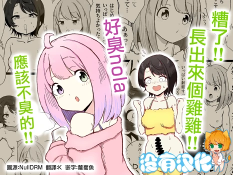 [Koro Pockle(Toko)] くせぇのら (Oozora Subaru Himemori luna) [ [Chinese] [沒有漢化]