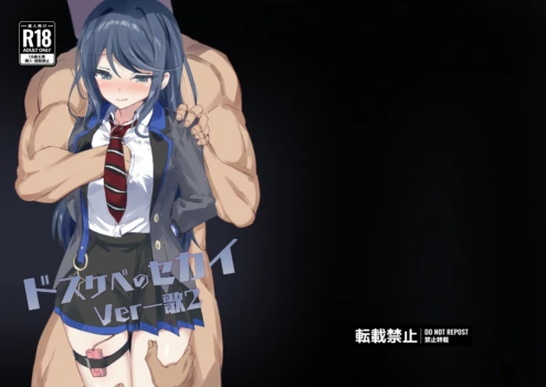[白夜Part2（てんらいＸ）]ドスケベのセカイ Ver一歌2