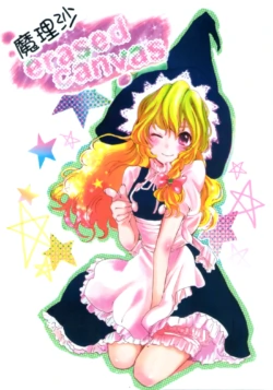 [Kin Tora] Marisa erased canvas (Touhou Project) [Chinese]