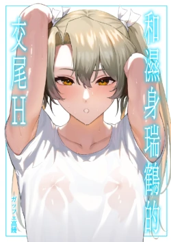 [Solo Play (Gaffe Takaman)] Asedaku Zuikaku to Koubi Suru Hon | 和濕身瑞鶴的交尾H (Kantai Collection -KanColle-) [Chinese] [Decensored] [Digital]