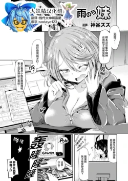 [Kamiya zuzu] Amenochi Imouto (Comic Unreal The Best Seitenkan Collection) [Chinese] [大妖精汉化组] [Digital]