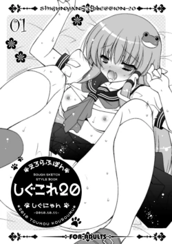 [Shigunyan (Shigunyan)] Shigukore 20 (Touhou Project) [Digital]