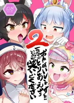 [Wayawaya (Waya)] Onegaishimasu!! Ikkai dake de Ii no de Toriaezu Kaide Kudasai 2 (Hololive) [Digital] [Korean]