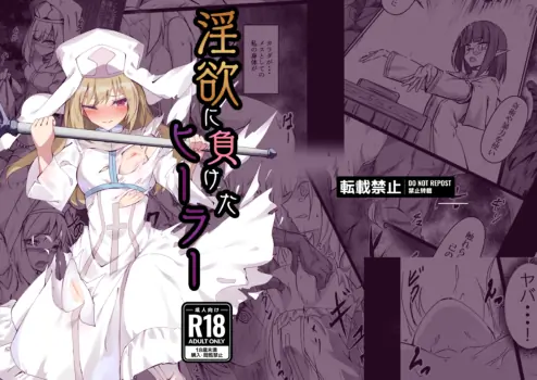 [Hakuya Part2 (Tenrai X)] Inyoku ni Maketa Healer [Digital]