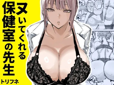 [Torifune] Nuite Kureru Hokenshitsu no Sensei | The school nurse who gives me a handjob [English]