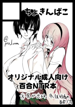 [朝仁寝ルノ] 百合NTR
