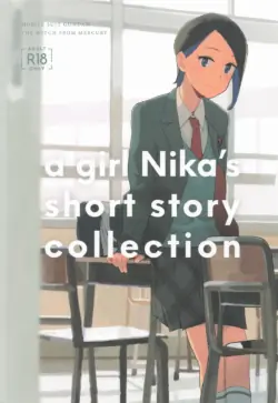 [kuuchuusen] a girl Nika’s short story collection (Mobile Suit Gundam: The Witch from Mercury)