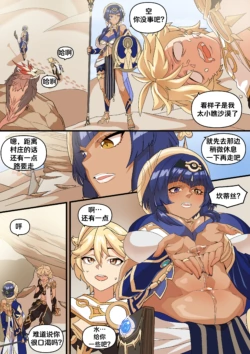 [BLUECANDY] Candace Mizu o Taberu Manga (Genshin Impact) [Chinese] [颠佬旅者汉化组] [Decensored]