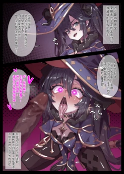 [Miwerjooggetser] Saimin Kyoudan no Nikubenki no Mona-chan (Genshin Impact) [Chinese]