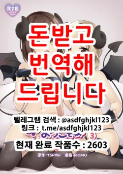 [TSF no F (NOMU)] Succubus Club e Youkoso 3 Ikenai Ko ni wa Oshioki o | 서큐버스 클럽에 어서오세요 3 나쁜 아이에게는 벌을 [Korean]