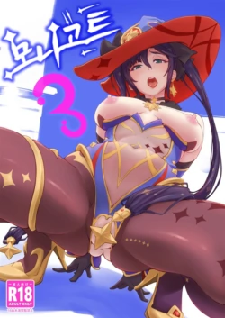 (C102) [Dish up (Warabi Yuuzou)] Mona-Goth 3 | 모나고트3 (Genshin Impact) [Korean]