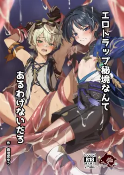[Peko Renmei (Marimiya Yuu)] Ero Trap Hikyou nante Aru wakenai daro (Genshin Impact) [Chinese] [Digital]