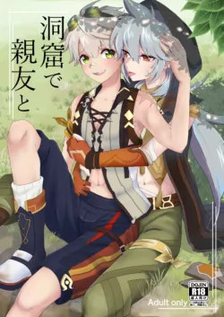 [Lovely complex (Ninbyo Nin)] Doukutsu de Shinyuu to (Genshin Impact) [Chinese] [Digital]