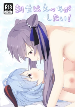 (C101) [Monochrome (Tsukidate Rino)] KokuKan wa Ecchi ga Shitai! (Genshin Impact) [Chinese]