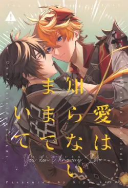 (Chou Kami no Eichi 2023) [S:pm (sato)] Ai wa  Shiranai Mama de Ite - You don't know my Love (Genshin Impact)