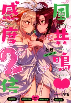 (Kami no Eichi 6) [Togijiru (Togi)] Kaze Kyoumei Kando 2-bai (Genshin Impact) [Chinese]
