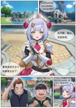[Reikoku na Haizara] Noelle's Antidote (Genshin Impact) [Chinese] [Decensored]
