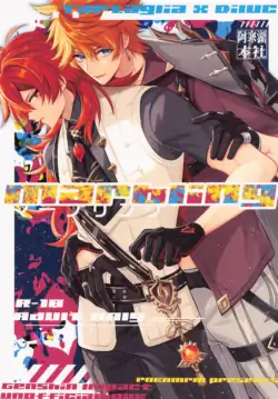 (Kami no Eichi 4) [Akanko Honsha (Marimo Shachou)] Marbling (Genshin Impact)