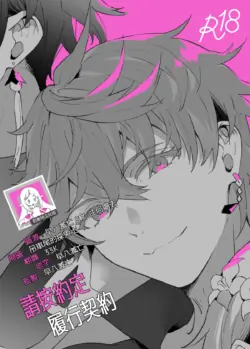 (Kami no Eichi 4) [Kadutikiya (Kaduki)] Keiyaku Doori ni Onegaishimasu | 請按約定履行契約 (Genshin Impact) [Chinese] [莉赛特汉化组]