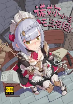 [saluky] 诺艾尔小姐无法拒绝!! | Miss Noelle can't refuse!! (Genshin Impact) [Textless]