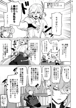 [Ichino Miruku] Doukyonin no Dildo ni naru Hanashi (Genshin Impact)
