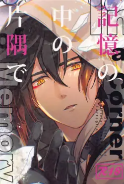(Yukyutaru Shoukei DR2022) [concon (07)] Kioku no Naka no Katasumi de  - a Corner of Memory (Genshin Impact)