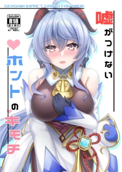 (C102) [Gekkou Sanctuary (Momijizuki Luna)] Uso ga Tsukenai Honto no Kimochi (Genshin Impact) [Chinese] [黎欧出资汉化]