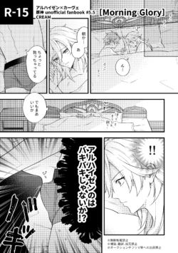[CREAM (Mero)] Morning Glory (Genshin Impact) [Digital]