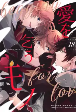 (Kami no Eichi 8) [Shiokaraage  Teishoku  (Hachiko)] Ai o Kou Mono - Begging for Love (Genshin Impact)