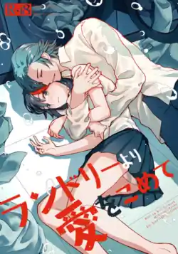 [Daylight (Ren Mizuha)]Randorī yori ai o komete (Kill la Kill)