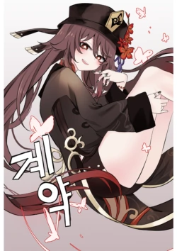 [bubo] Keiyaku (Genshin Impact) [Uncensored]