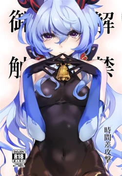 (C100) [Jikansa-Kougeki (Tooya Daisuke)] Ofure Kaikin (Genshin Impact) [Chinese] [黎欧出资汉化]