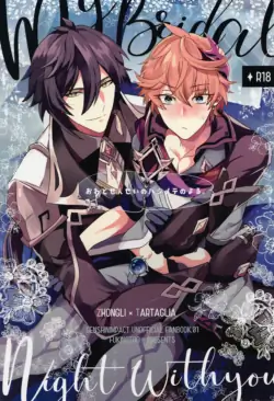 (Banjaku no Kimi to Ruri no Hana de Yakusoku o 3) [Fukinotoo (Hibiki)] Ore to Sensei no Hajimete no Yoru. - My Bridal Night with you (Genshin Impact)