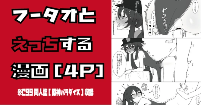 [Putama] Hu Tao to Ecchi suru Manga (Genshin Impact)