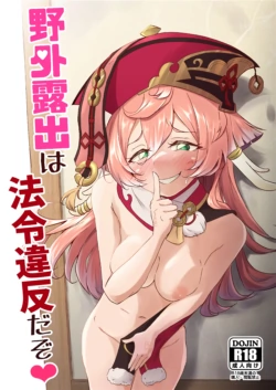 (C101) [Paraiso Saigu (Pucca)] Yagai Roshutsu wa Hourei Ihan da zo | It's Against The Law To Expose Yourself Outdoors (Genshin Impact) [English]