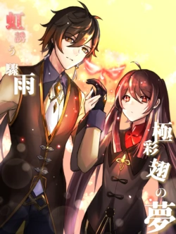 [Mia] Niji Sasou Shuuu, Gokusai Hane no Yume | Rainbow After Heavy Rain, Dreams of Colorful Wings (Genshin Impact) [English] [ZTN translation]