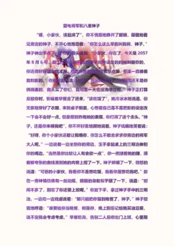 【原神同人】将军和八重