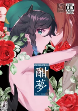 [KKopoli (poli)] Takenawa Yume - sweet dreams (Genshin Impact) [Chinese] [迷幻仙域×真不可视汉化组]