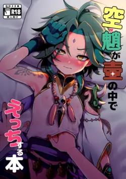 (Maru Kaite Teyvat) [Otoufu Fire, Koneko Gumi (Oomori Toufu, Poron)] AetherXiao ga Tsubo no Naka de Ecchi Suru Hon (Genshin Impact) [English] [Doujins.com]