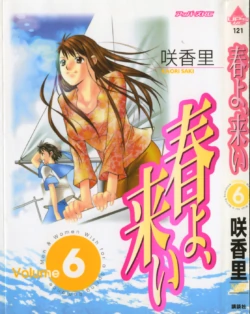 [Saki Kaori] Haru yo, Koi Volume 6