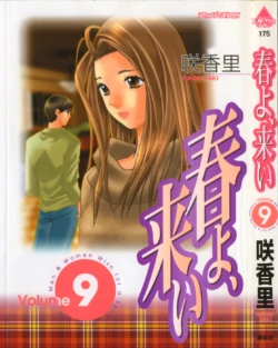 [Saki Kaori] Haru yo, Koi Volume 9