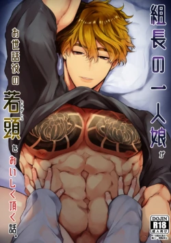 The Boss&#039; Daughter Has Her Fun With the Syndicate&#039;s Rising Star ~ Love Nest ~ Part 2