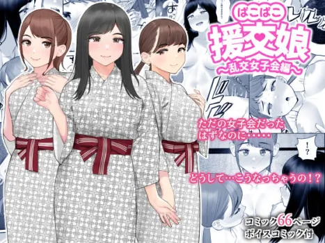[Clammbon (Benzou)] Pakopako Enkou Musume ~Ranko Joshikai Hen~