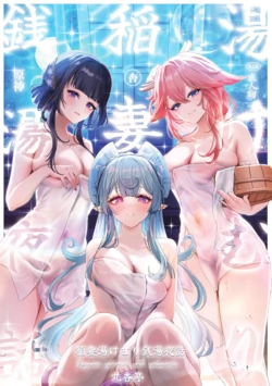[Maruantei (Maruco)] Inazuma Yukemuri Sentou Yobanashi (Genshin Impact) [Digital]