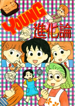 (C50) [BIBLE (Ogata Satomi)] YOUNG Shinkaron (OL Shinkaron)
