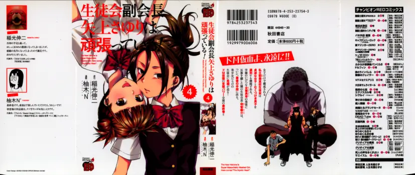 [Inamitsu Shinji、Yuzuki N'] Seitokai Fukukaichou Yagami Sayuri wa Ganbatte Iru！Vol. 4