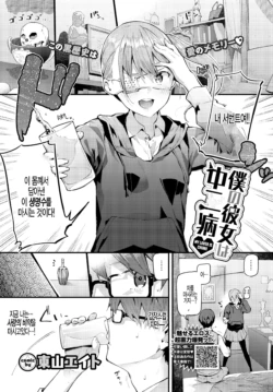 [Tohyama eight] Boku no Kanojo wa Chuunibyou (COMIC BAVEL 2020-01) [Korean] [팀 털난보리] [Digital]