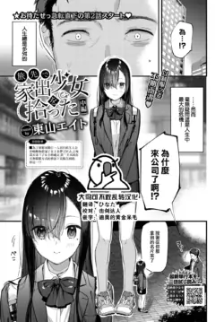 [Tohyama eight] Tabisaki de Iede Shojo o Hirotta Chuuhen (COMIC BAVEL 2023-01) [Chinese] [大鸟可不敢乱转汉化] [Digital]