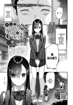 [Tohyama Eight] Tabisaki de Iede Shoujo o Hirotta Chuuhen (COMIC BAVEL 2023-01) [Korean] [팀 털난보리] [Digital]