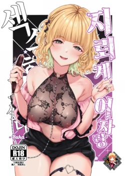 [Mugen Jirai (Mushi)] Jiraikei Joshi to Yatte Mitai -Ruka- | 지뢰계 여자랑 섹스하고 싶다 -Ruka- [Korean] [Team Edge] [Decensored]